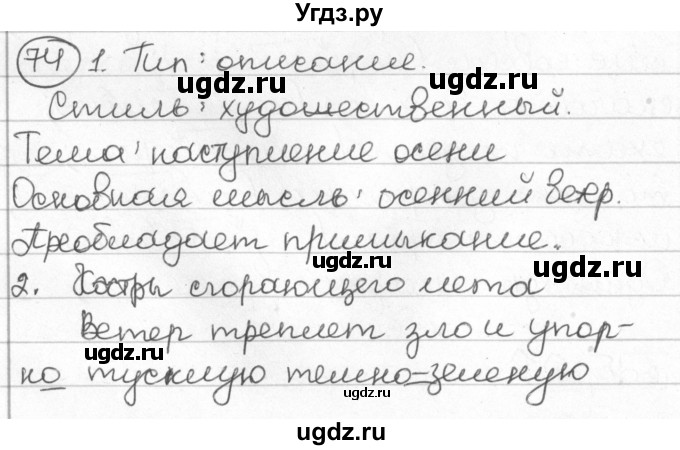 ГДЗ (Решебник) по русскому языку 8 класс Мурина Л.A. / упражнение номер / 74