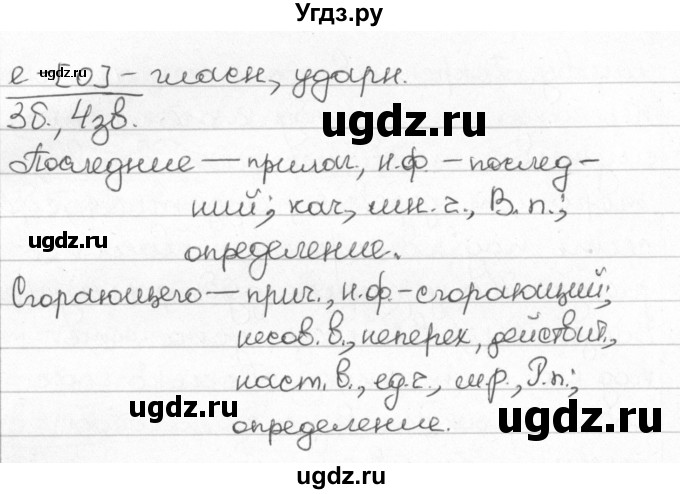 ГДЗ (Решебник) по русскому языку 8 класс Мурина Л.A. / упражнение номер / 74(продолжение 3)