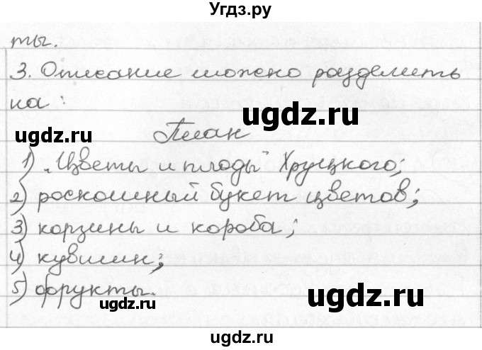 ГДЗ (Решебник) по русскому языку 8 класс Мурина Л.A. / упражнение номер / 75(продолжение 2)