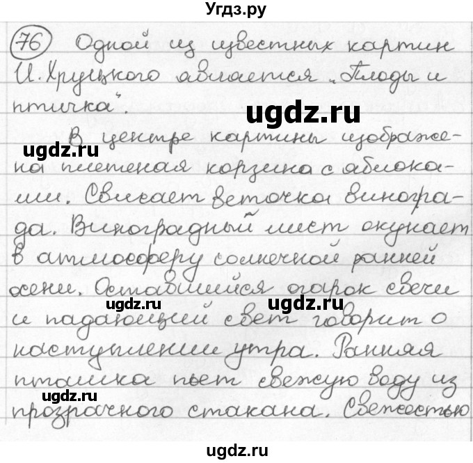 ГДЗ (Решебник) по русскому языку 8 класс Мурина Л.A. / упражнение номер / 76