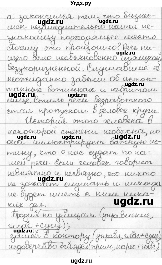 ГДЗ (Решебник) по русскому языку 8 класс Мурина Л.A. / упражнение номер / 77(продолжение 2)