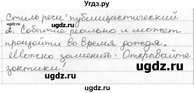 ГДЗ (Решебник) по русскому языку 8 класс Мурина Л.A. / упражнение номер / 80(продолжение 2)