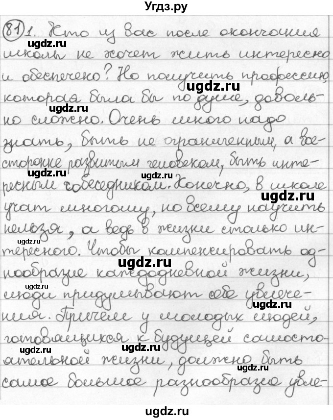 ГДЗ (Решебник) по русскому языку 8 класс Мурина Л.A. / упражнение номер / 81