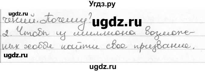 ГДЗ (Решебник) по русскому языку 8 класс Мурина Л.A. / упражнение номер / 81(продолжение 2)