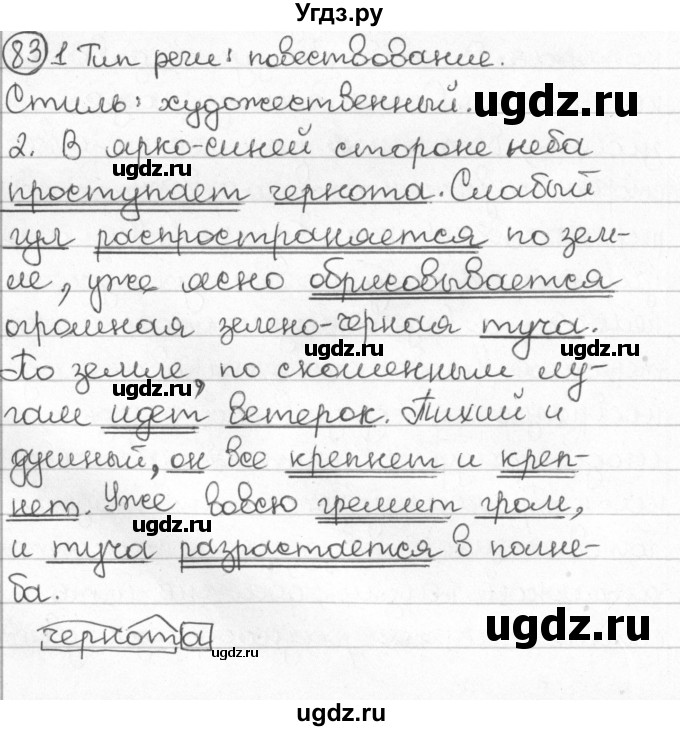 ГДЗ (Решебник) по русскому языку 8 класс Мурина Л.A. / упражнение номер / 83