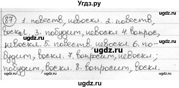 ГДЗ (Решебник) по русскому языку 8 класс Мурина Л.A. / упражнение номер / 87