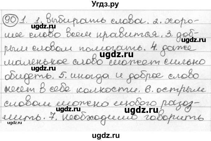 ГДЗ (Решебник) по русскому языку 8 класс Мурина Л.A. / упражнение номер / 90