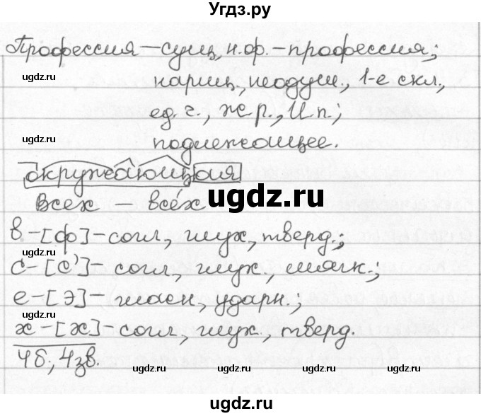 ГДЗ (Решебник) по русскому языку 8 класс Мурина Л.A. / упражнение номер / 99(продолжение 2)