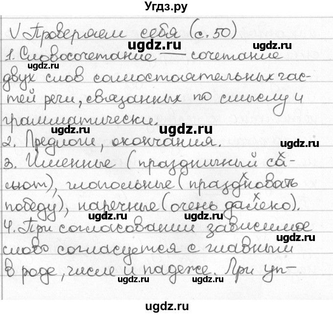 ГДЗ (Решебник) по русскому языку 8 класс Мурина Л.A. / проверь себя. страница номер / 50