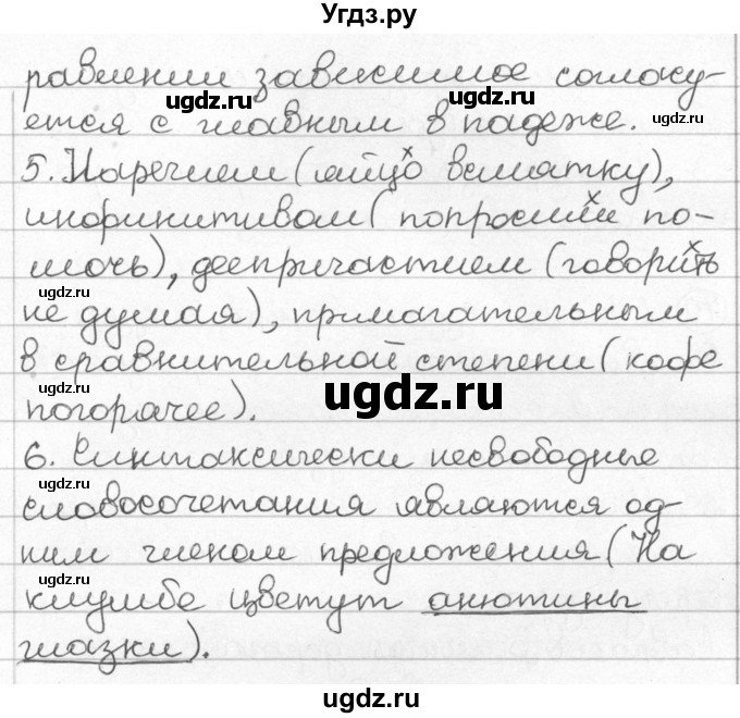 ГДЗ (Решебник) по русскому языку 8 класс Мурина Л.A. / проверь себя. страница номер / 50(продолжение 2)
