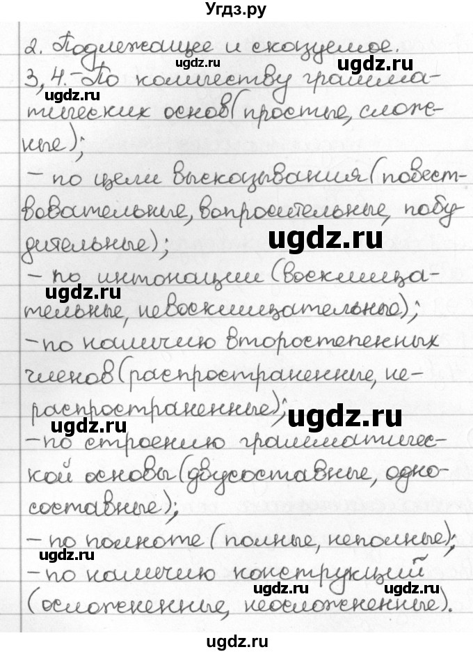 ГДЗ (Решебник) по русскому языку 8 класс Мурина Л.A. / проверь себя. страница номер / 63(продолжение 2)