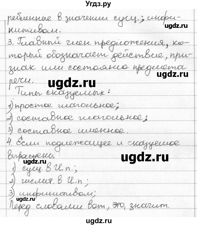 ГДЗ (Решебник) по русскому языку 8 класс Мурина Л.A. / проверь себя. страница номер / 84(продолжение 2)
