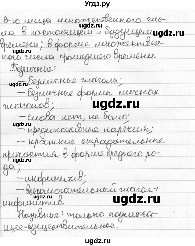 ГДЗ (Решебник) по русскому языку 8 класс Мурина Л.A. / проверь себя. страница номер / 121(продолжение 2)