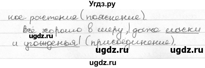 ГДЗ (Решебник) по русскому языку 8 класс Мурина Л.A. / проверь себя. страница номер / 209(продолжение 2)