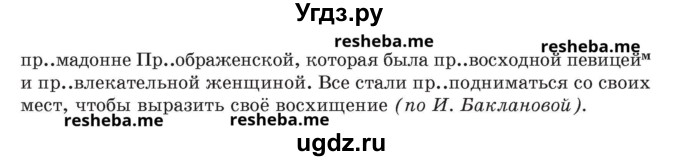 ГДЗ (Учебник) по русскому языку 8 класс Мурина Л.A. / упражнение номер / 106(продолжение 2)