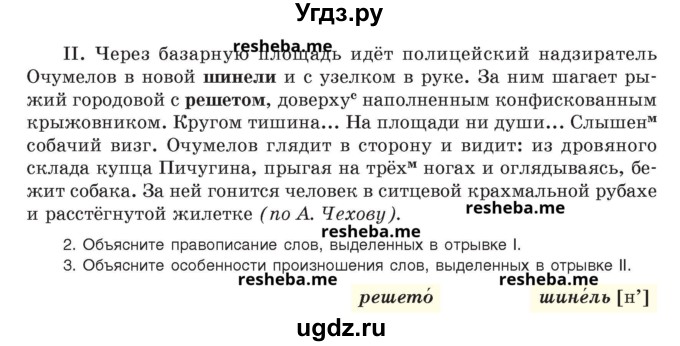 ГДЗ (Учебник) по русскому языку 8 класс Мурина Л.A. / упражнение номер / 113(продолжение 2)
