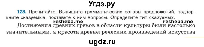 ГДЗ (Учебник) по русскому языку 8 класс Мурина Л.A. / упражнение номер / 128