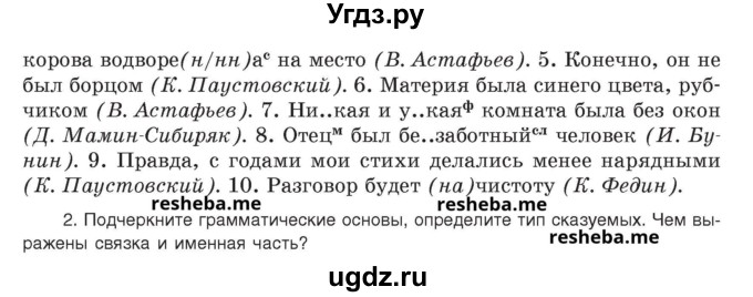 ГДЗ (Учебник) по русскому языку 8 класс Мурина Л.A. / упражнение номер / 129(продолжение 2)