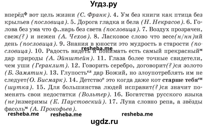 ГДЗ (Учебник) по русскому языку 8 класс Мурина Л.A. / упражнение номер / 138(продолжение 2)