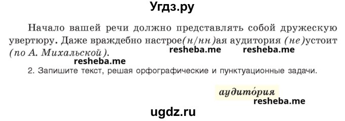 ГДЗ (Учебник) по русскому языку 8 класс Мурина Л.A. / упражнение номер / 140(продолжение 2)