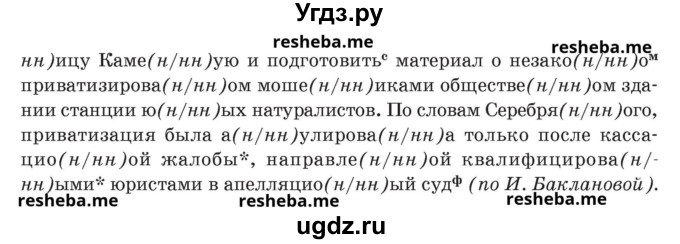 ГДЗ (Учебник) по русскому языку 8 класс Мурина Л.A. / упражнение номер / 155(продолжение 2)