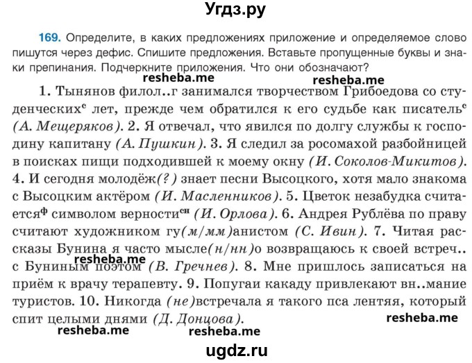 ГДЗ (Учебник) по русскому языку 8 класс Мурина Л.A. / упражнение номер / 169