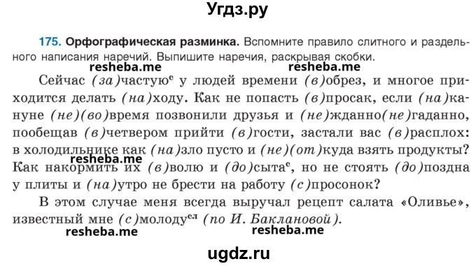 ГДЗ (Учебник) по русскому языку 8 класс Мурина Л.A. / упражнение номер / 175