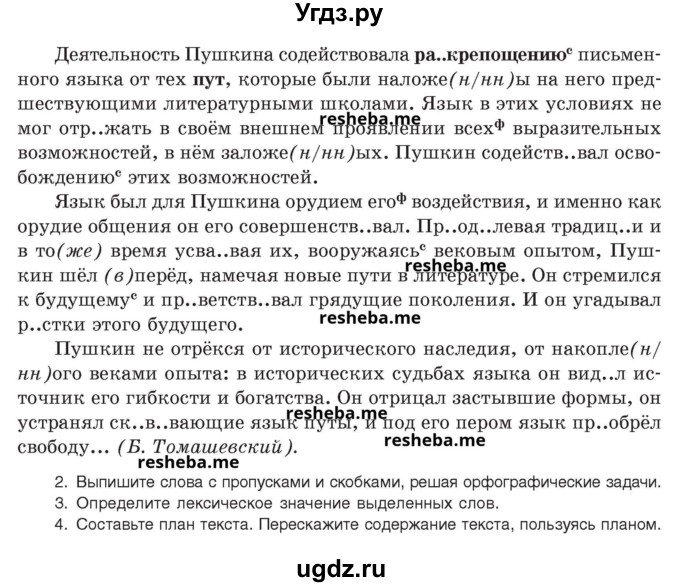 ГДЗ (Учебник) по русскому языку 8 класс Мурина Л.A. / упражнение номер / 18(продолжение 2)