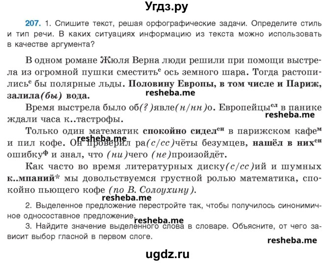 ГДЗ (Учебник) по русскому языку 8 класс Мурина Л.A. / упражнение номер / 207