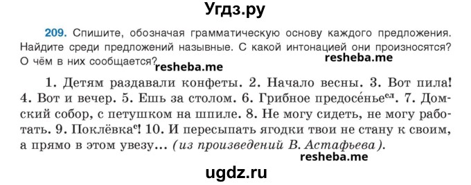 ГДЗ (Учебник) по русскому языку 8 класс Мурина Л.A. / упражнение номер / 209