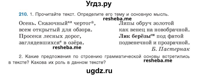 ГДЗ (Учебник) по русскому языку 8 класс Мурина Л.A. / упражнение номер / 210