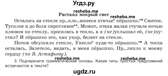 ГДЗ (Учебник) по русскому языку 8 класс Мурина Л.A. / упражнение номер / 221(продолжение 2)
