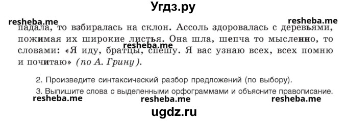 ГДЗ (Учебник) по русскому языку 8 класс Мурина Л.A. / упражнение номер / 228(продолжение 2)