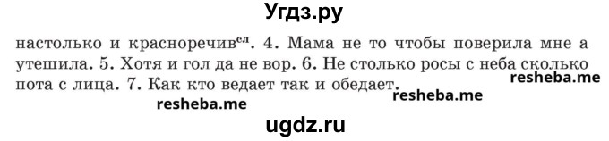 ГДЗ (Учебник) по русскому языку 8 класс Мурина Л.A. / упражнение номер / 259(продолжение 2)