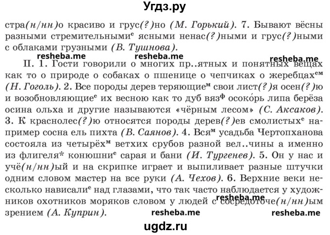 ГДЗ (Учебник) по русскому языку 8 класс Мурина Л.A. / упражнение номер / 269(продолжение 2)