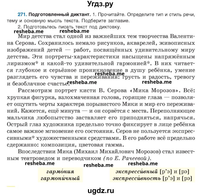 ГДЗ (Учебник) по русскому языку 8 класс Мурина Л.A. / упражнение номер / 271
