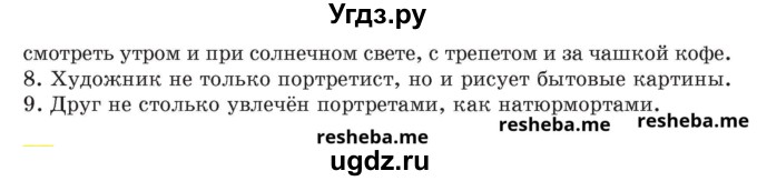 ГДЗ (Учебник) по русскому языку 8 класс Мурина Л.A. / упражнение номер / 272(продолжение 2)