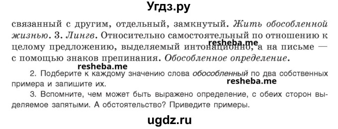 ГДЗ (Учебник) по русскому языку 8 класс Мурина Л.A. / упражнение номер / 275(продолжение 2)