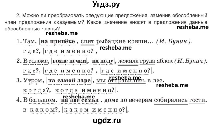 ГДЗ (Учебник) по русскому языку 8 класс Мурина Л.A. / упражнение номер / 276(продолжение 2)