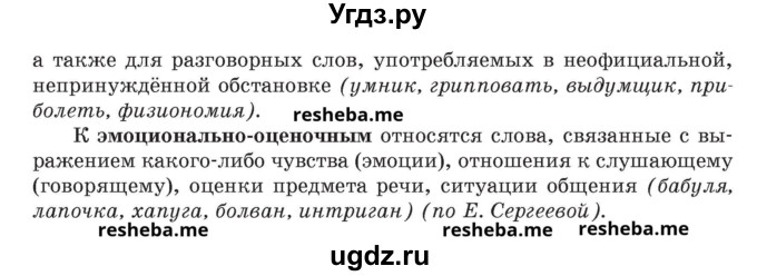 ГДЗ (Учебник) по русскому языку 8 класс Мурина Л.A. / упражнение номер / 29(продолжение 2)