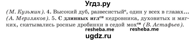 ГДЗ (Учебник) по русскому языку 8 класс Мурина Л.A. / упражнение номер / 290(продолжение 2)