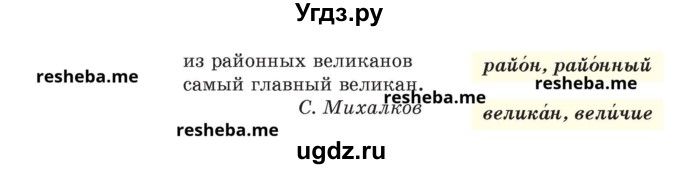 ГДЗ (Учебник) по русскому языку 8 класс Мурина Л.A. / упражнение номер / 313(продолжение 2)