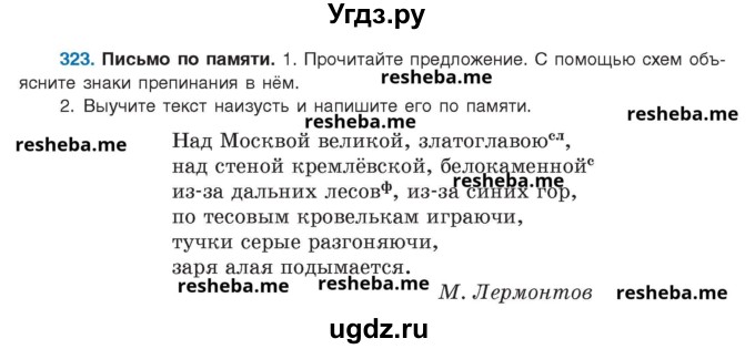 ГДЗ (Учебник) по русскому языку 8 класс Мурина Л.A. / упражнение номер / 323