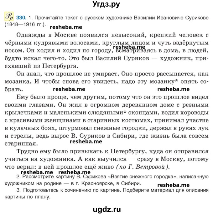 ГДЗ (Учебник) по русскому языку 8 класс Мурина Л.A. / упражнение номер / 330