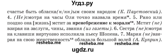 ГДЗ (Учебник) по русскому языку 8 класс Мурина Л.A. / упражнение номер / 333(продолжение 2)