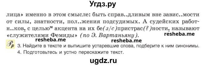 ГДЗ (Учебник) по русскому языку 8 класс Мурина Л.A. / упражнение номер / 335(продолжение 2)