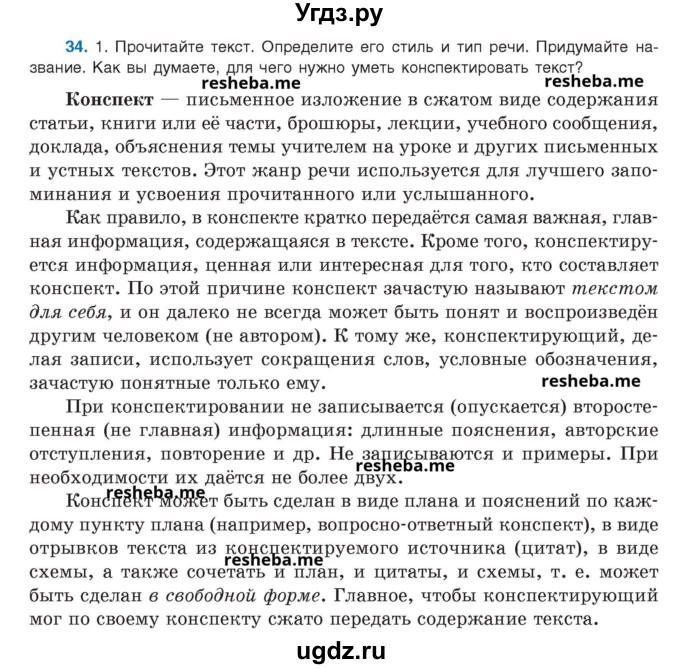 ГДЗ (Учебник) по русскому языку 8 класс Мурина Л.A. / упражнение номер / 34