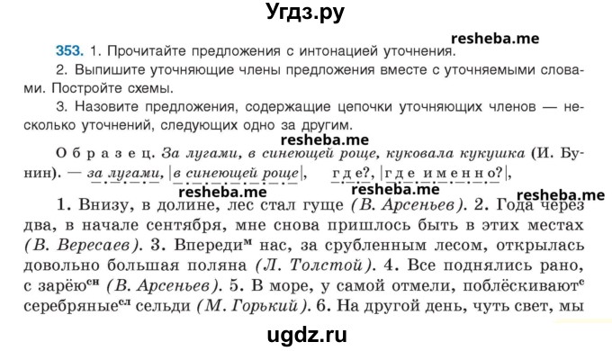 ГДЗ (Учебник) по русскому языку 8 класс Мурина Л.A. / упражнение номер / 353