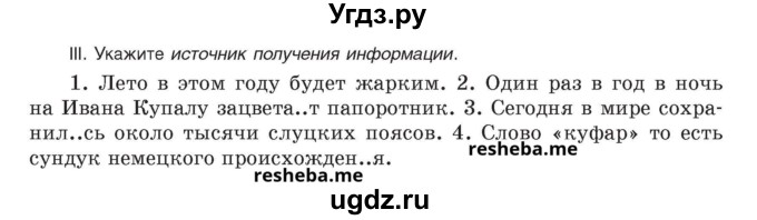 ГДЗ (Учебник) по русскому языку 8 класс Мурина Л.A. / упражнение номер / 370(продолжение 2)