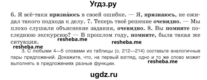 ГДЗ (Учебник) по русскому языку 8 класс Мурина Л.A. / упражнение номер / 372(продолжение 2)